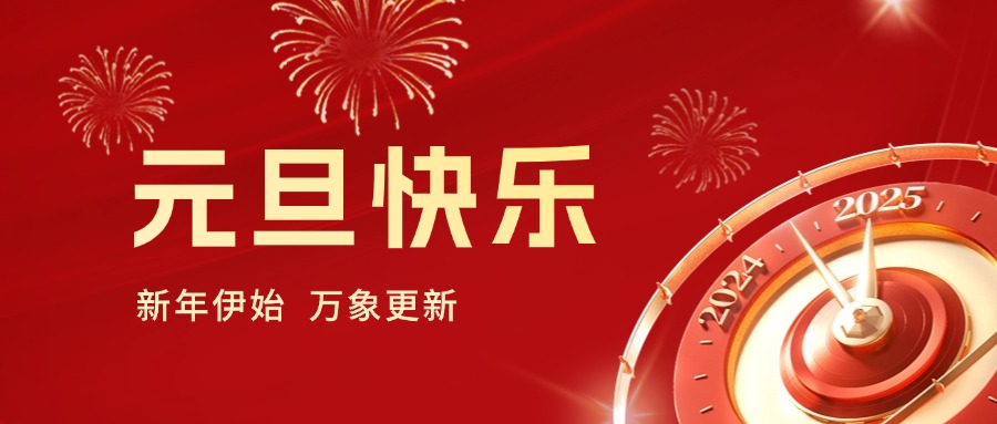 你好 2025｜依頓工會(huì)健步行，開(kāi)啟蛇年新運(yùn)勢(shì)！