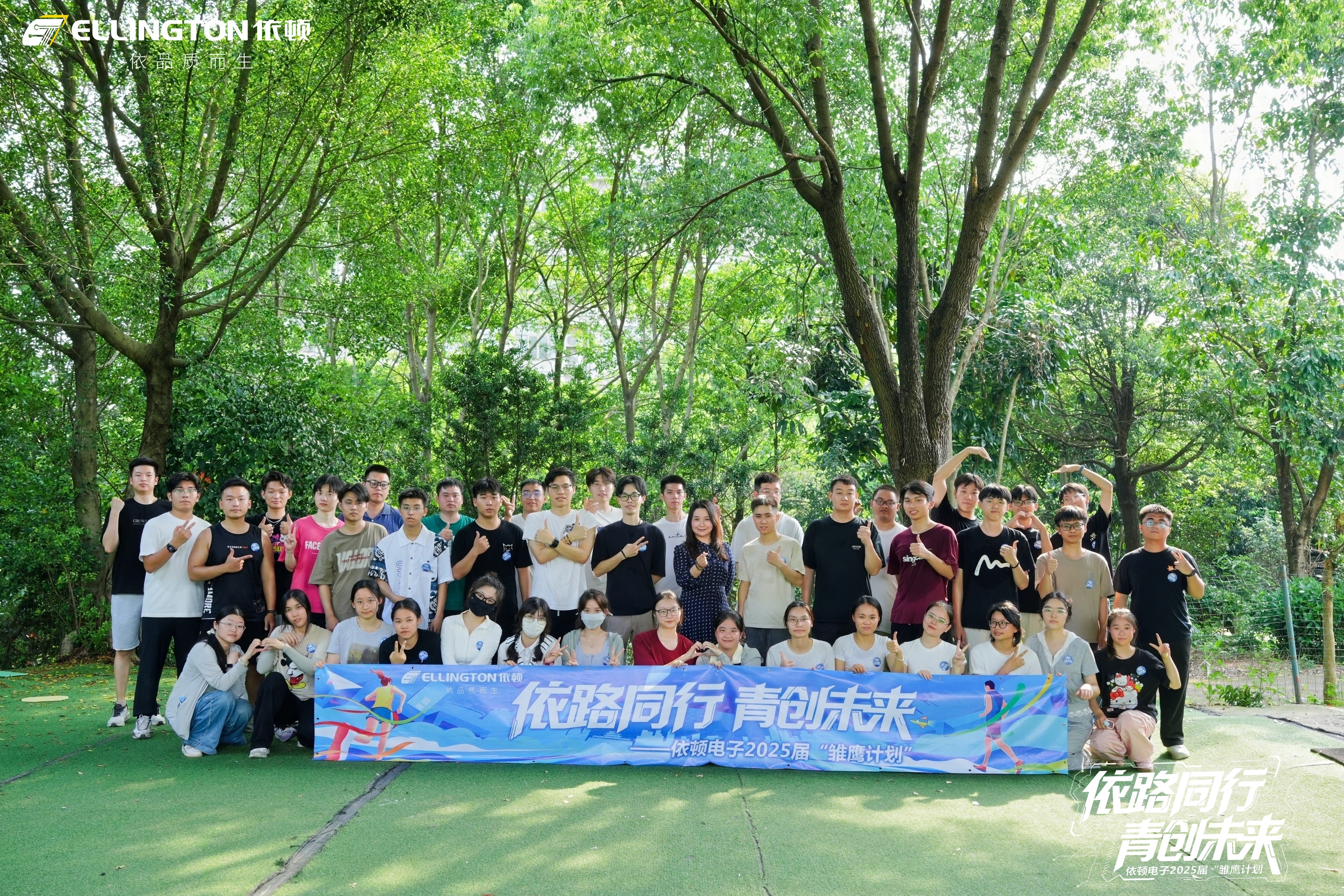 依路同行，青創(chuàng)未來 | 依頓電子2025“雛鷹計(jì)劃”全紀(jì)實(shí)